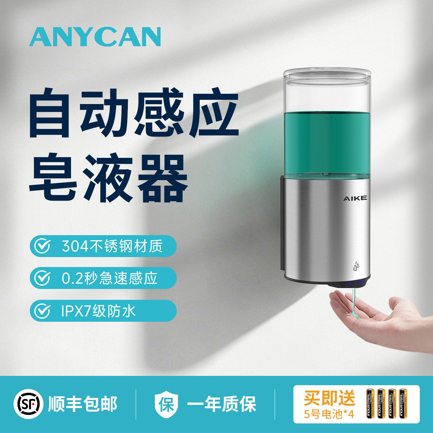 不锈钢自动感应皂液器