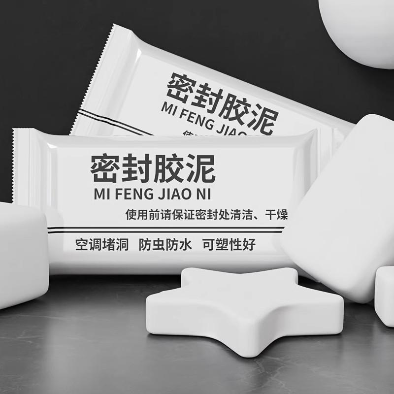 空调孔密封胶泥封堵墙洞隔离异味防漏风防虫下水道修补实用