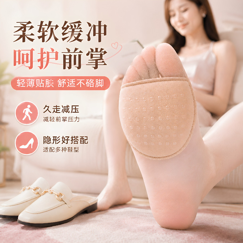 女款隐形防滑分趾半掌垫