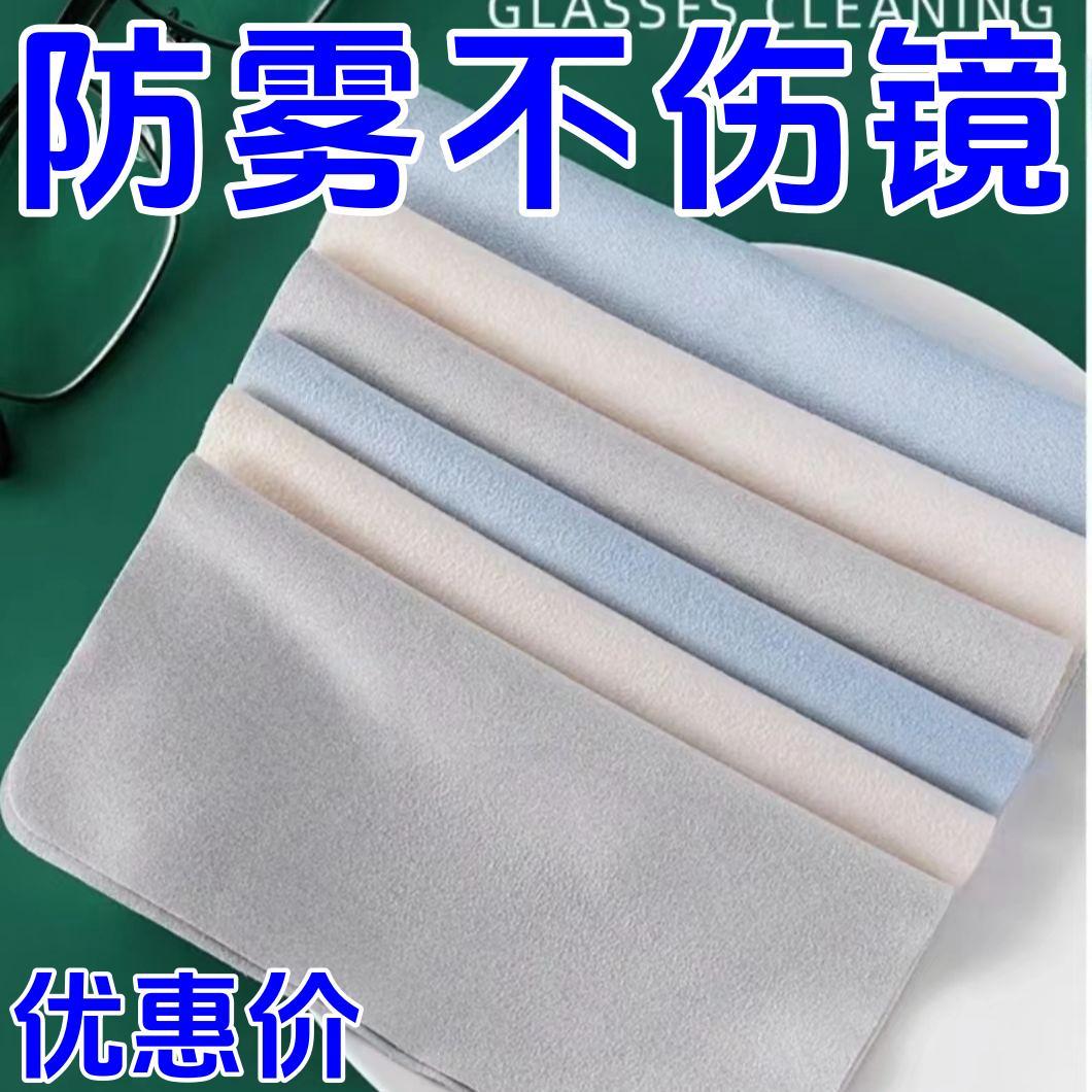专业防雾超细麂皮绒眼镜布屏幕清洁专用不伤镜片擦拭布实用礼品