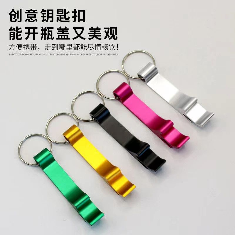 创意不锈钢啤酒开瓶器钥匙扣