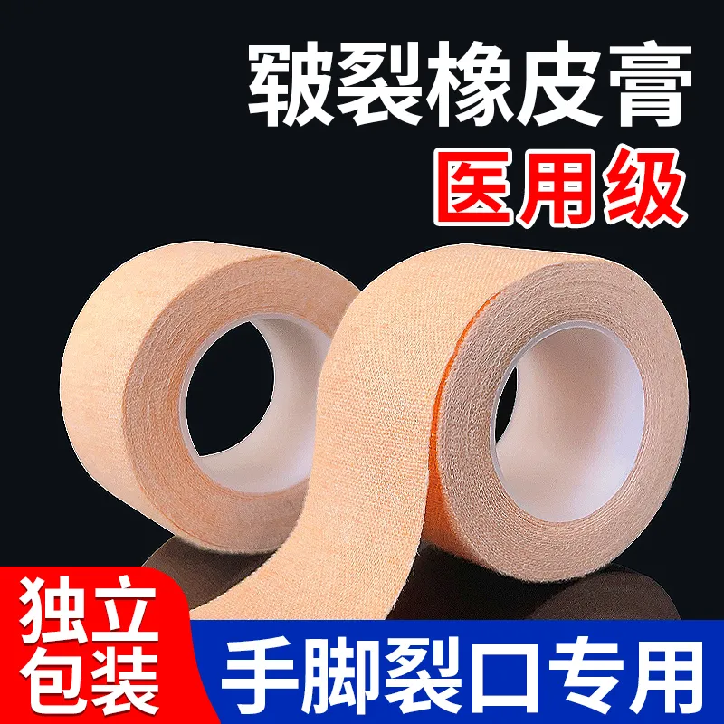 医用手指皲裂橡皮膏透气防裂胶带高粘度压敏胶布实用医疗用品