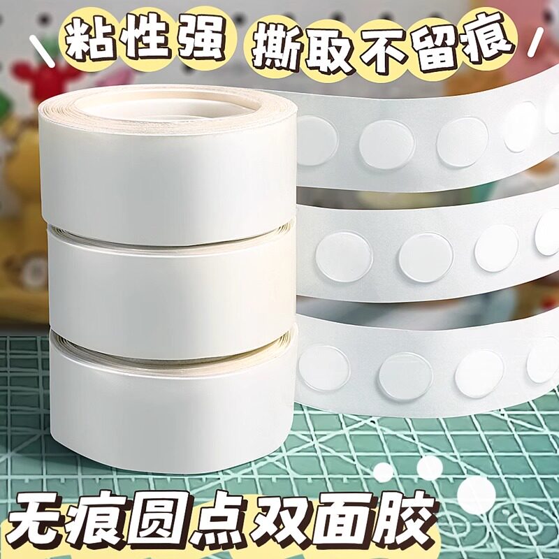 无痕点胶圆点双面胶粘气球不伤墙胶点贴透明小圆点胶带强力不留胶