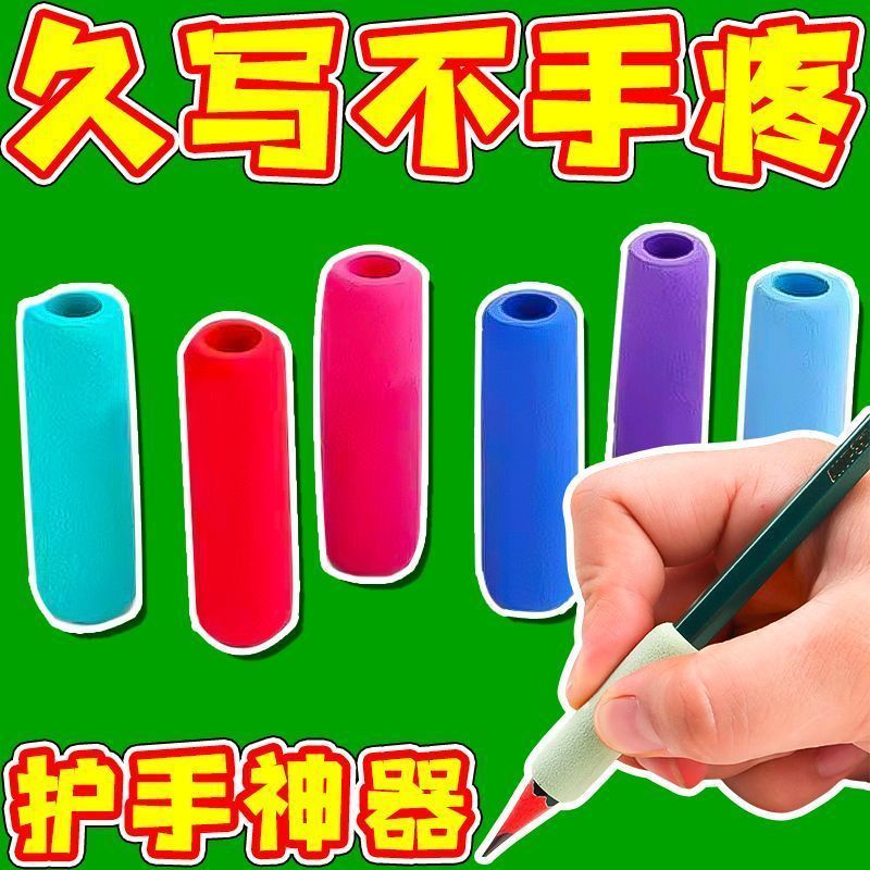 通用ins海绵握笔铅笔幼儿园小学生写字防滑手指保护套神器实用