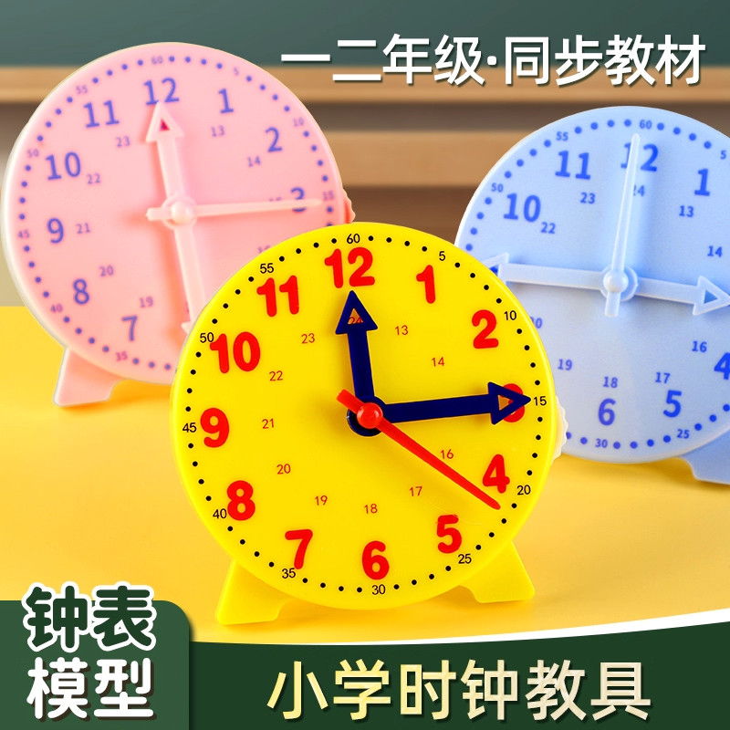 钟表小学生数学教具时钟模型幼儿园专用学具学习认识时间一二年级