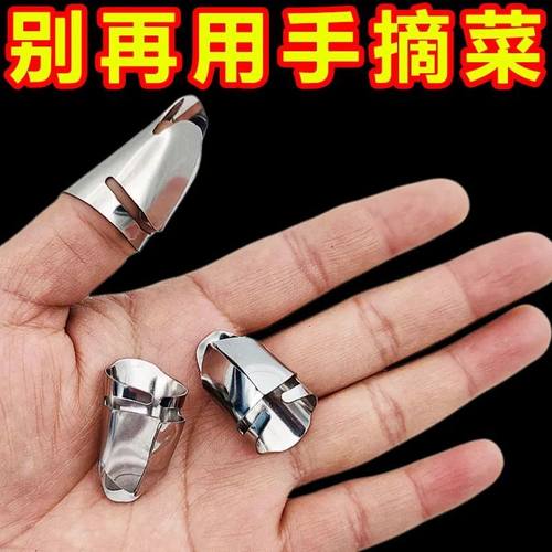 不锈钢摘菜神器护指套剥蒜掐毛豆拇指刀手指保护厨房实用工具组合
