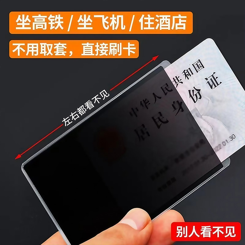 防窥卡套双面身份证银行卡防水防消磁保护隐私安全便携证件套
