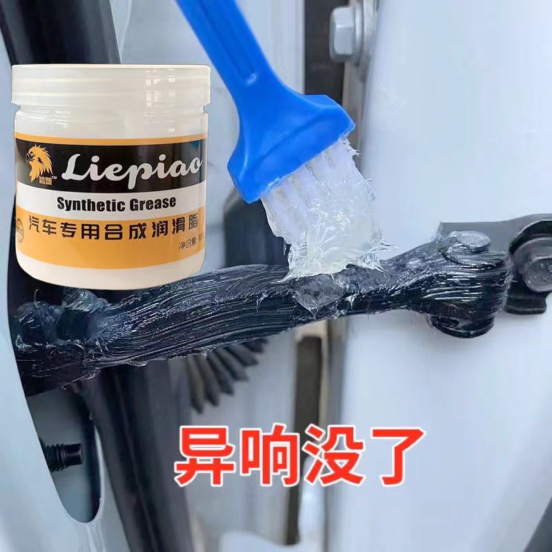 汽车门白色润滑脂风扇润滑油轨道黄油精密齿轮轴承塑料机械保养剂