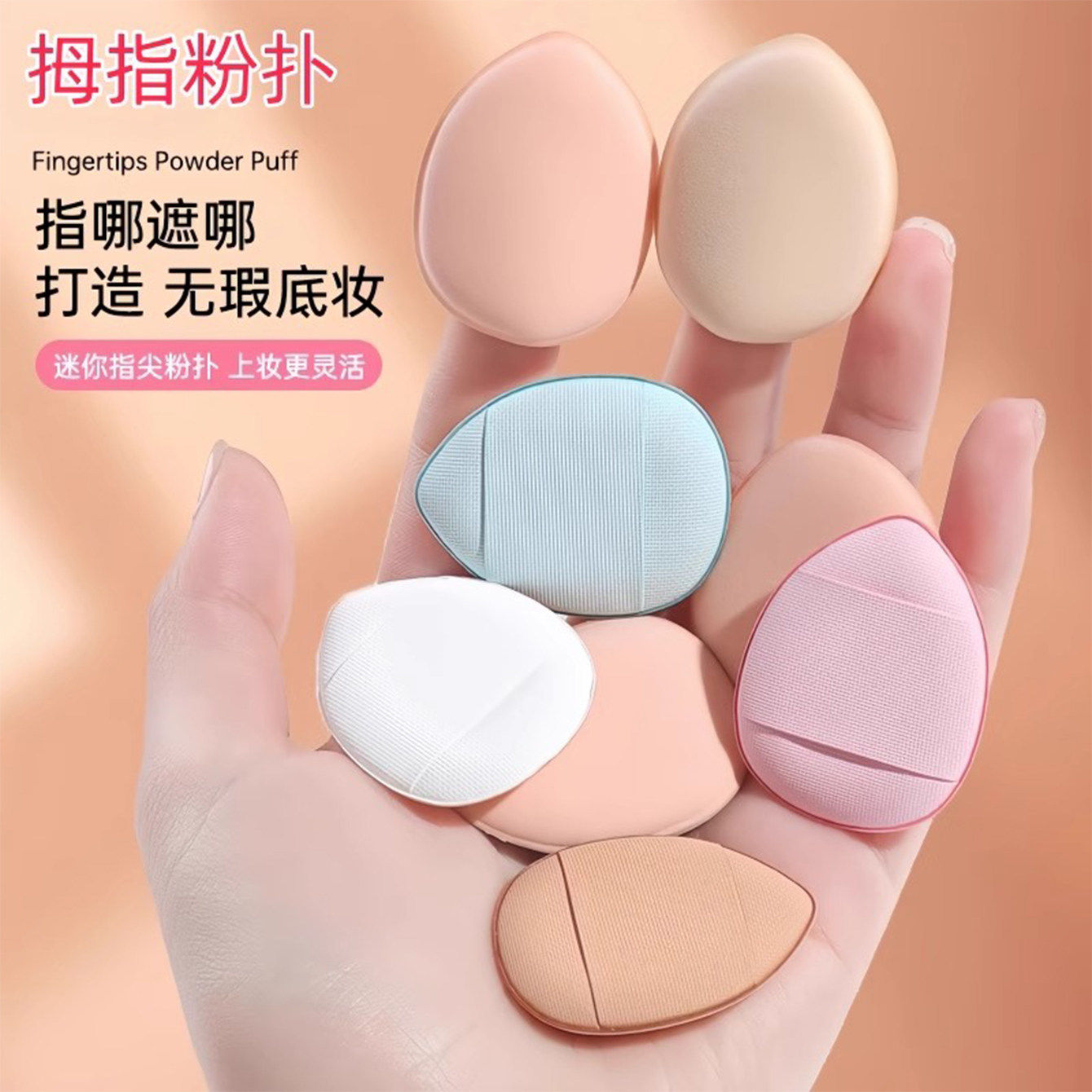 拇指粉扑气垫遮瑕腮红干湿两用化妆海绵美妆工具不吃粉迷你小拖鞋