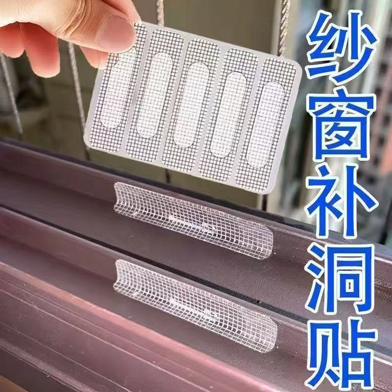 防蚊补洞贴门窗网格排水口盖加强无缝修补纱窗防虫实用贴纸