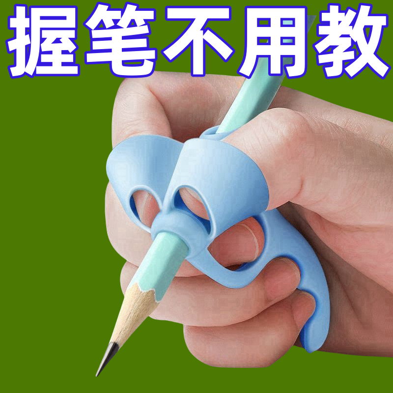 五指握笔器儿童矫正神器小学生初学者纠正姿势训练辅助工具实用礼