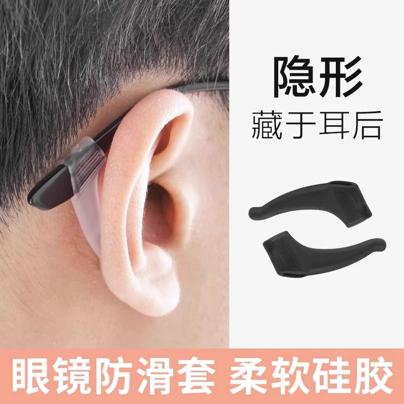 眼镜防脱落神器防滑硅胶腿套耳