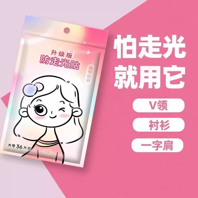 防走光贴遮胸神器领口扣