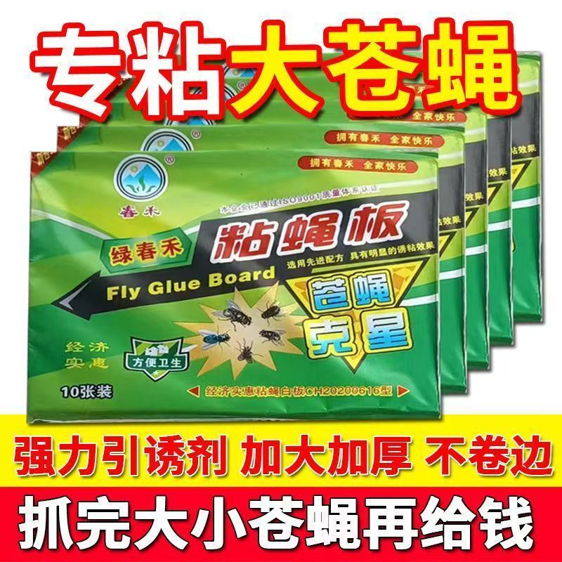 苍蝇贴粘蝇纸大号强力诱饵环保无毒持久家用高效灭蚊餐饮专用