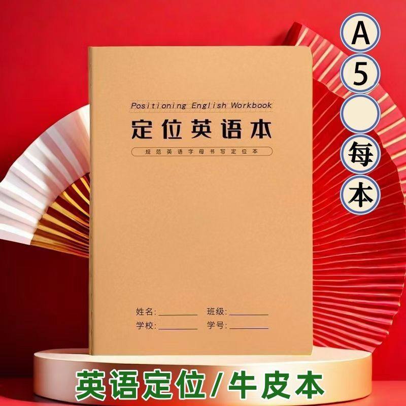 定位英语本a5b5小学生练字专用纸英文听写本实用书写练习册