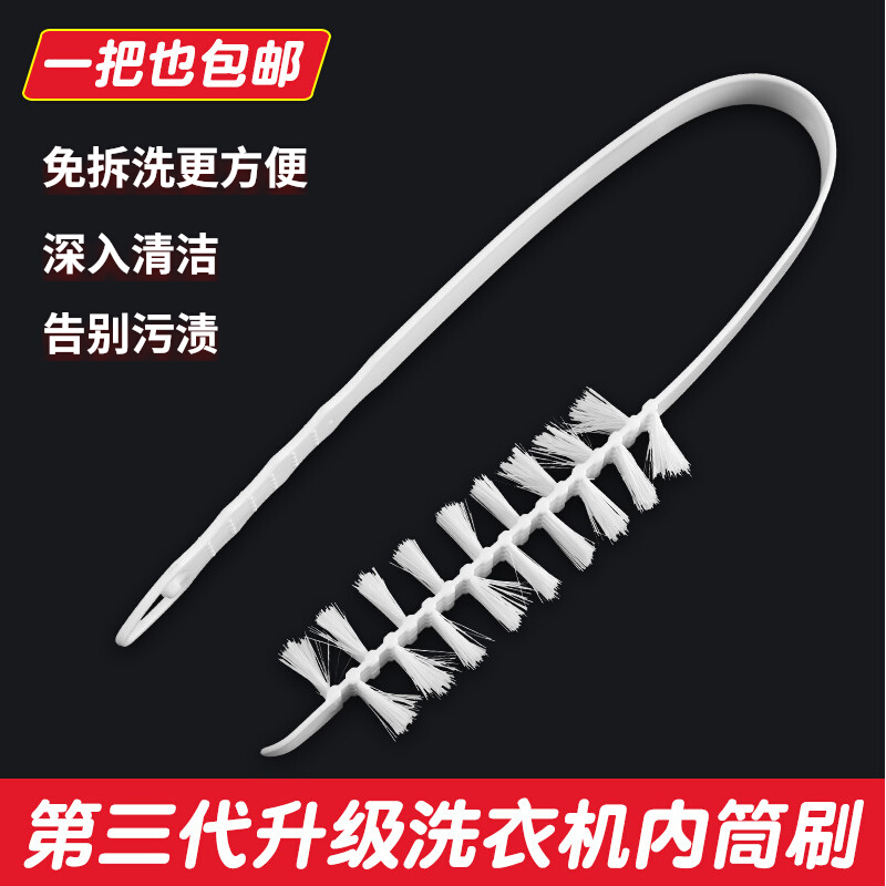 滚筒洗衣机刷子清洗内筒刷专用长柄刷内壁缝隙刷清洁工具家务毛刷