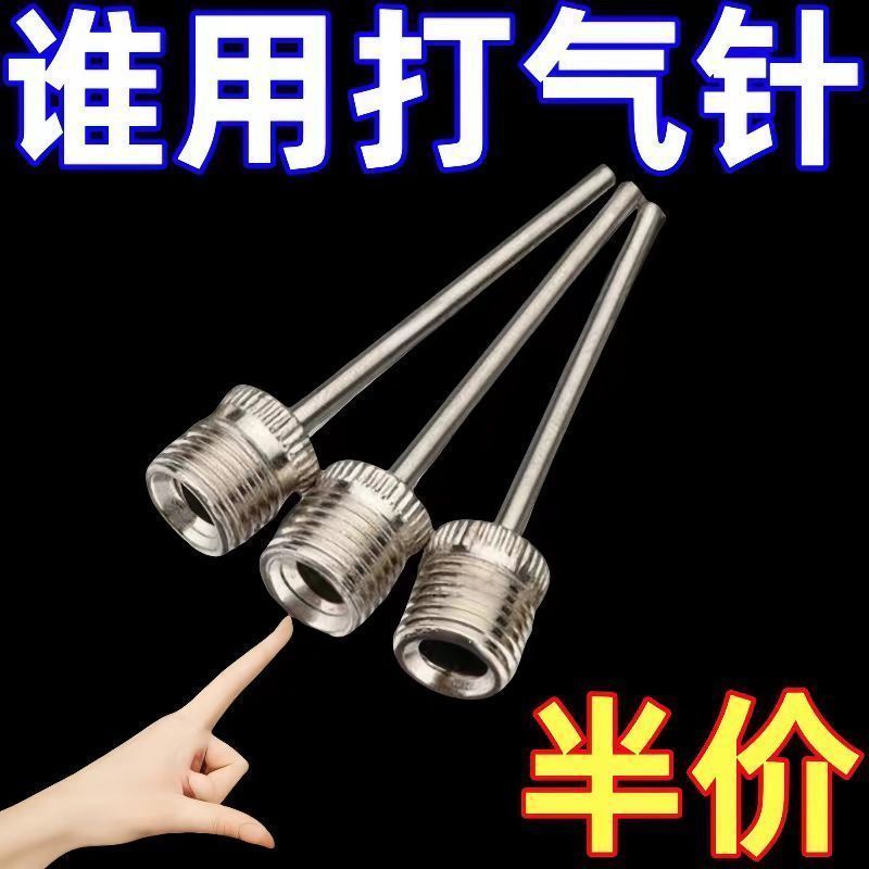 篮球气针不锈钢足球排球充气针便携耐用运动打气筒实用工具箱