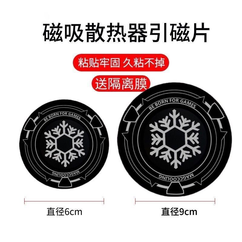 磁吸散热器手机平板车载支架超薄导冷贴片引磁片铁片配件