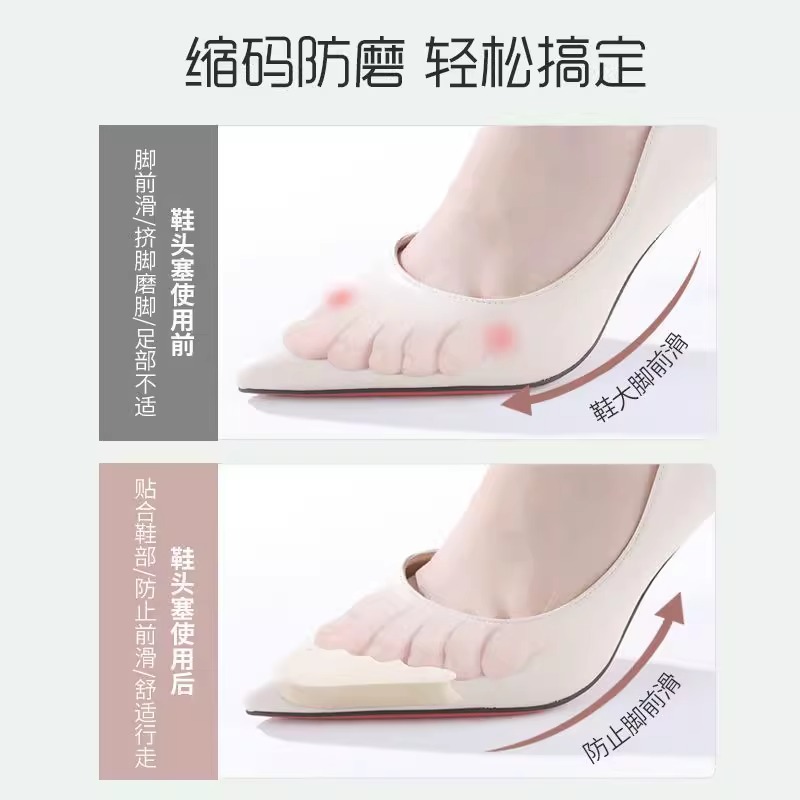 鞋头塞缩码垫女高跟鞋垫前脚掌垫