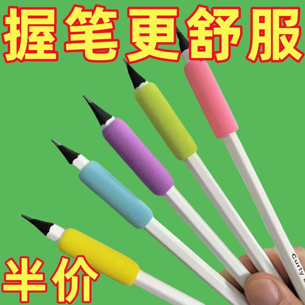 通用ins海绵握笔铅笔幼儿园小学生防滑手指保护套写字神器辅助