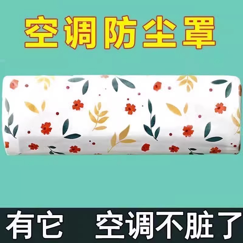 空调防尘罩挂机挂式室内防潮