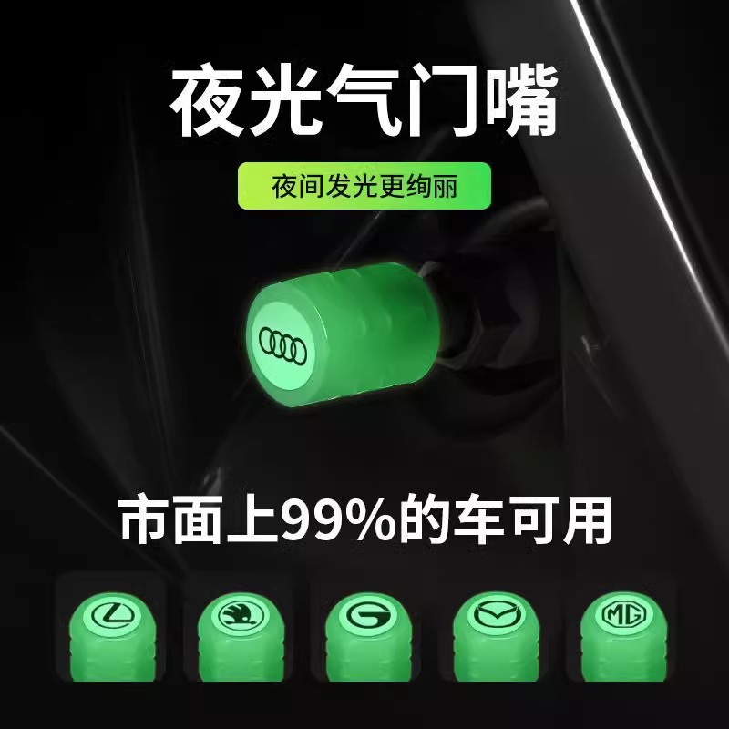 夜光气嘴汽车轮胎气门帽发光电动车摩托车通用真空胎气门芯盖套