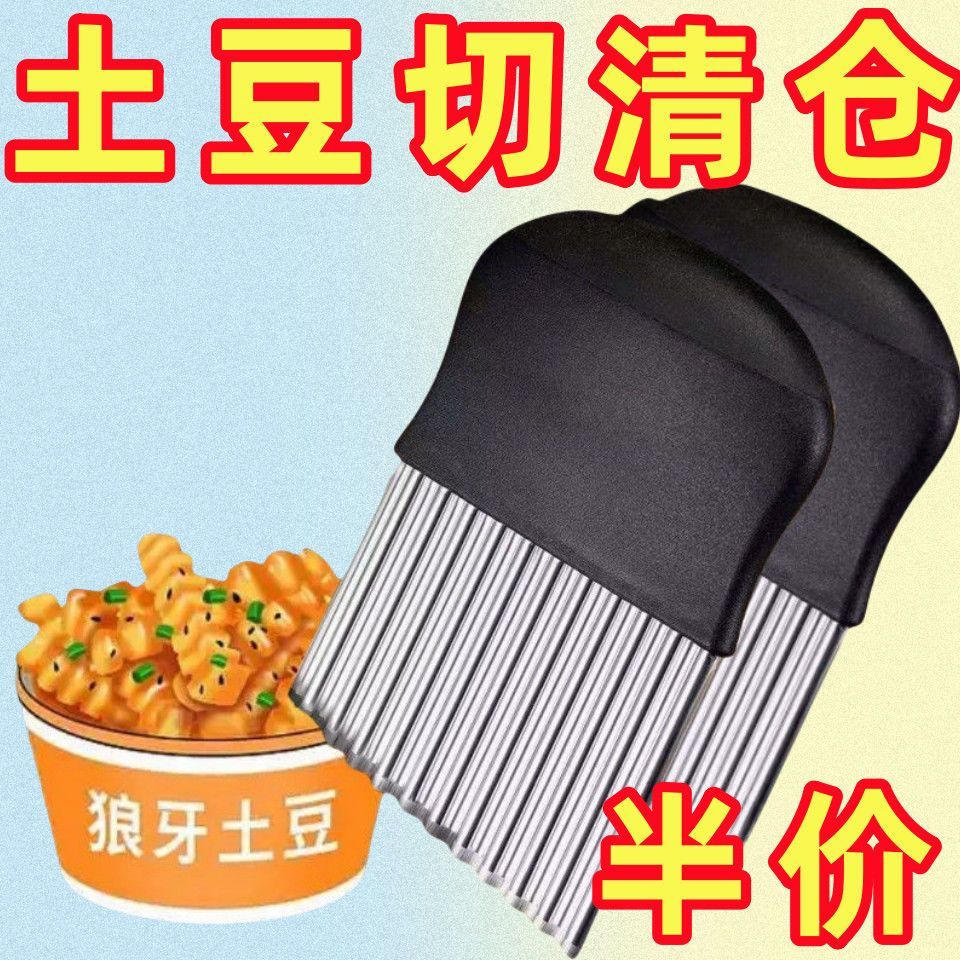 切土豆薯条家用波纹刀多功能花式薄片厨房神器实用狼牙刀工具