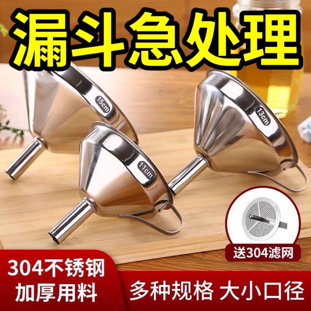304不锈钢加厚酒漏大小口径厨房过滤倒油耐用实用高质工具