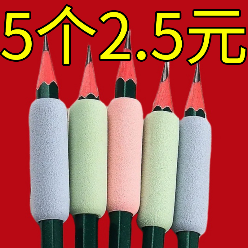 新款海绵握笔器ins防滑耐磨手指保护套铅笔套写字防起茧实用设