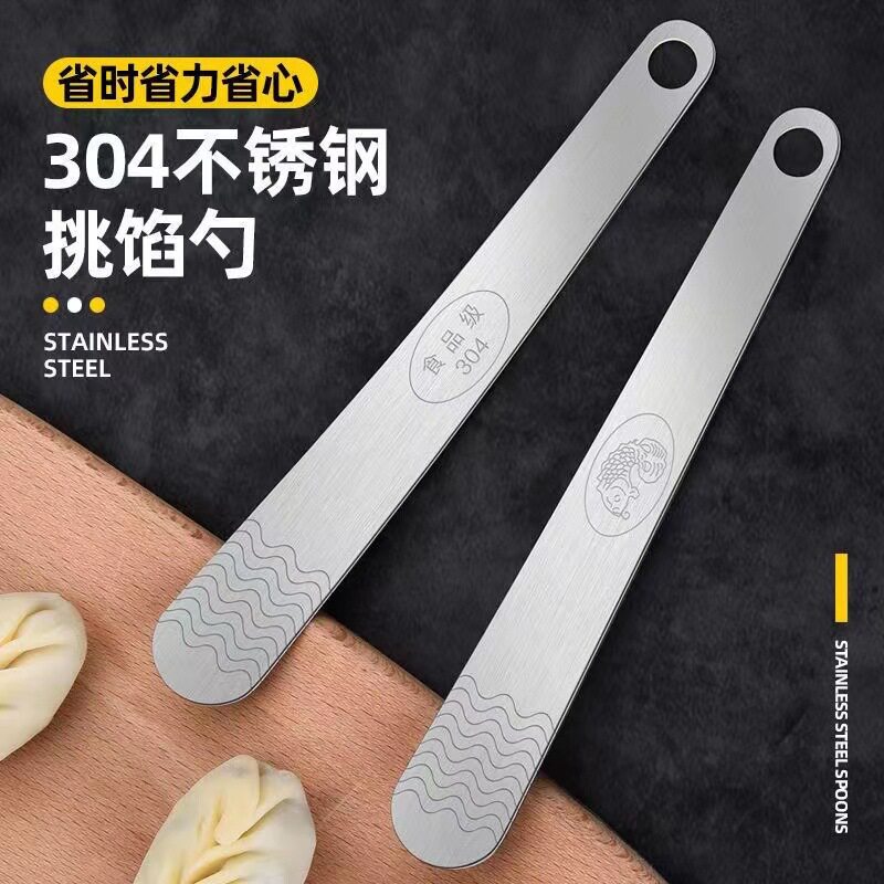 304不锈钢馅铲家用包饺子云吞馅料搅拌勺挑馅神器实用厨房工具