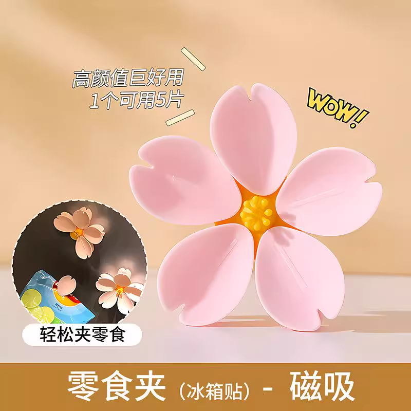 樱花造型冰箱封口夹家用高颜值
