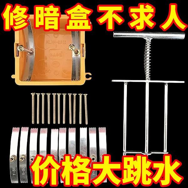 86型接线盒修复器插座底盒修补神器通用支撑杆固定工具补救神器