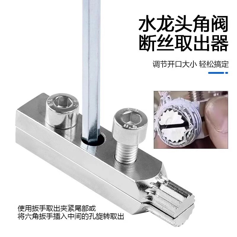 家用水龙头角阀断丝取出器反丝水管断裂螺丝维修神器实用工具新款