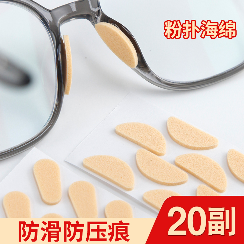 眼镜防滑神器鼻垫不脱妆无压痕鼻梁贴片鼻托实用小工具海绵防滑套