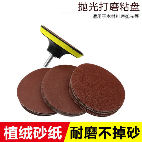 4寸粘盘砂纸片抛光机粘盘