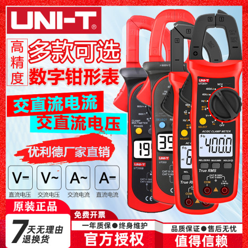 优利德数字钳形万用电表ut200/201/202a+/203/204/a/b钳形表+交直