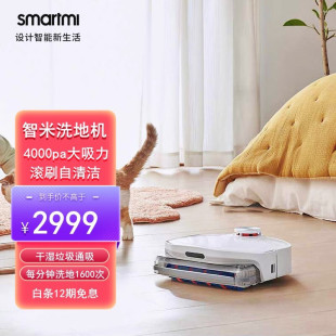 smartmi 智米 扫地机器人洗地机洗拖一体机手机APP语音控制自清