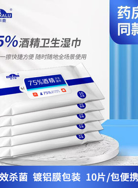 麦卡鹿75%酒精卫生湿巾清洁湿巾去污 一次性家用便携湿纸巾