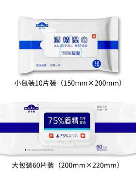 麦卡鹿75度酒精卫生湿巾60片大包装清洁学生家用卫生药房同款