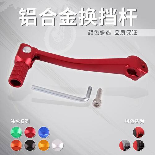 GOOFIT越野摩托车换挡杆适配XR50 CRF50 XR 铝合金折叠改装