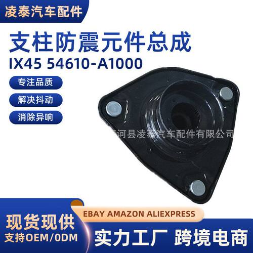 批发适用于北京现代IX4554610-A1000顶胶汽车支柱总成减震器总成