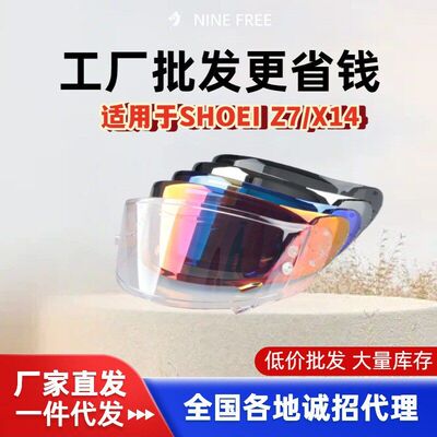 跨境爆款适用SHOEI头盔镜片Z7/Z8/X14/X15摩托车防雾配件骑行极光