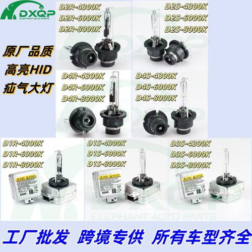 跨境HID汽车氙气大灯厂家批发现货D1R D1S D2R D2S D3S D4R D4S