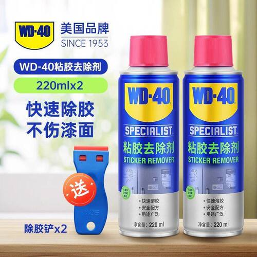 WD40除胶剂超强去胶家用车用工业用强力除胶剂溶解无腐蚀不伤漆面