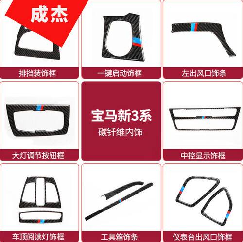 适用于宝马3系320li内饰改装f30 316i新3系gt4系碳纤维中控装饰条
