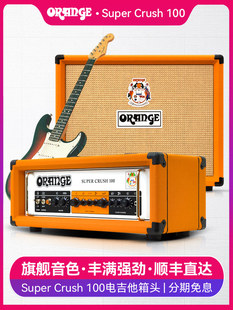 Super 橘子电吉他音箱 Crush 100 晶体管箱头箱体分体音响