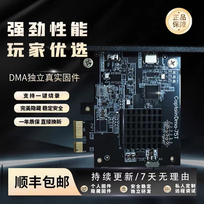 DMA75T板子全套三角/绝地求生/主播陪玩护航接单同款单人定制固件