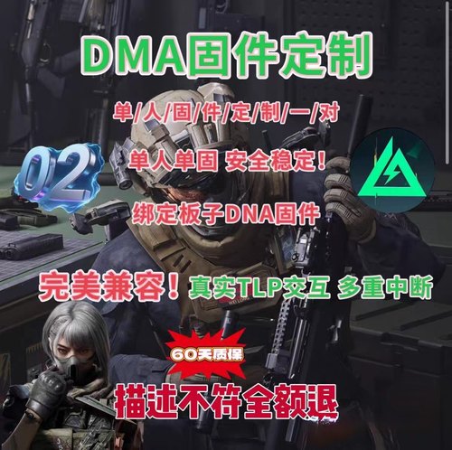 DMA75T板子三角/绝地/永杰/瓦/CS2主播陪玩护航同款单人定制固件