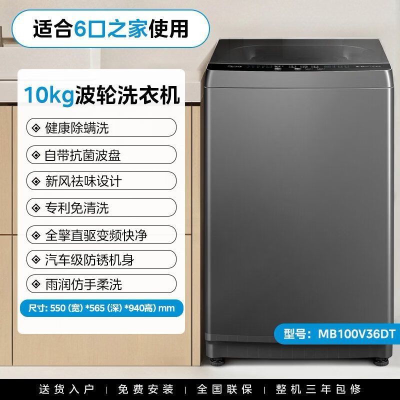 美的10公斤全自动洗衣机直驱变频