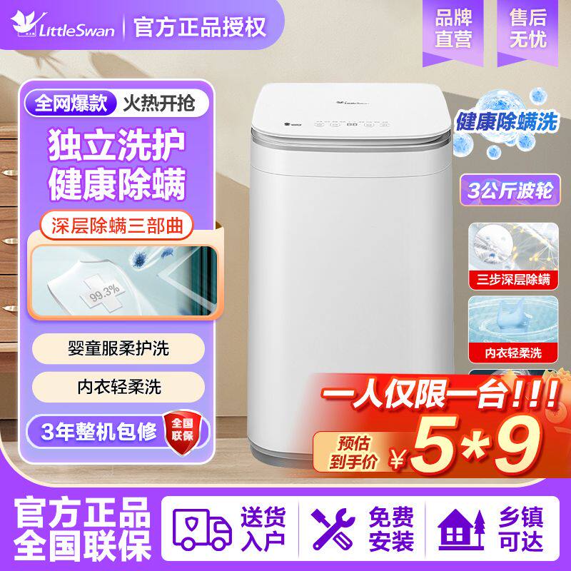 小天鹅3公斤迷你洗衣机高温煮洗